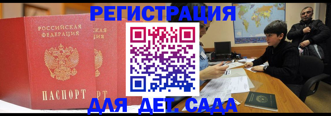 временная регистрация для всех в Николаевске