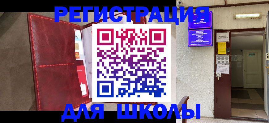 прописка ребенка в Николаевске