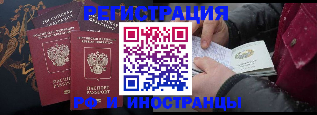 временная регистрация для всех в Николаевске